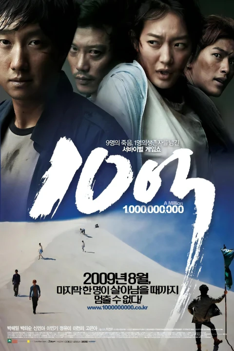 1 Triệu Won 2009