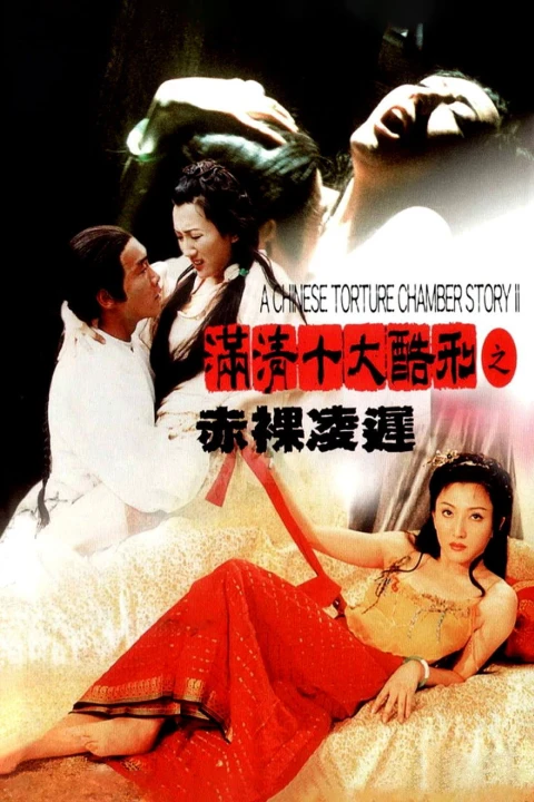 A Chinese Torture Chamber Story II 1998