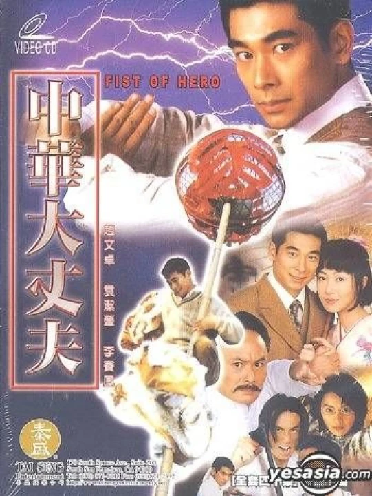 Anh Hùng Thiếu Niên Phương Thế Ngọc 1999