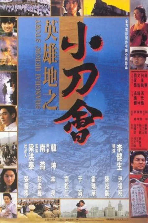Anh Hùng Thượng Hải 1992