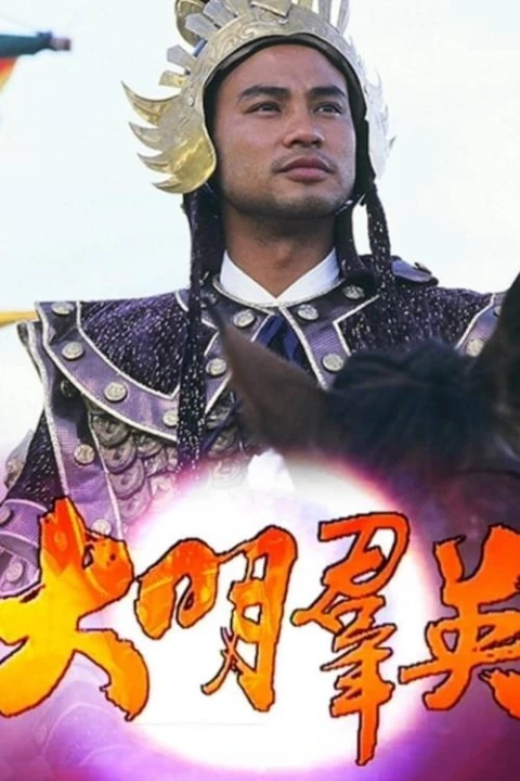 Anh Hùng Triều Minh 1987