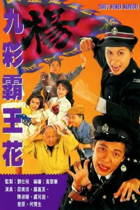 Bá Vương Kiều Hoa 1993
