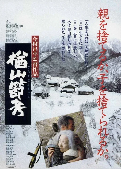 Bài ca núi Narayama 1983