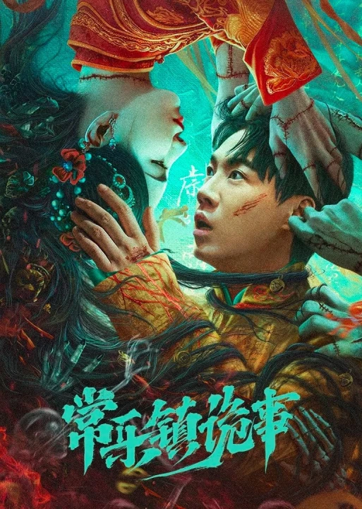 Bí Ẩn Trấn Thường Nhạc (Thường Nhạc Trấn Quỷ Sự) 2023