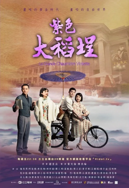 Biệt thự màu tím 2016