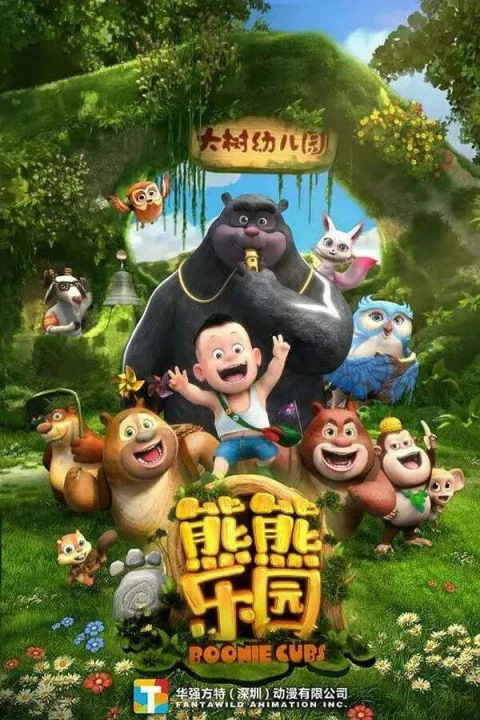 Boonie: Những Chú Gấu Tí Hon (Phần 1) 2017