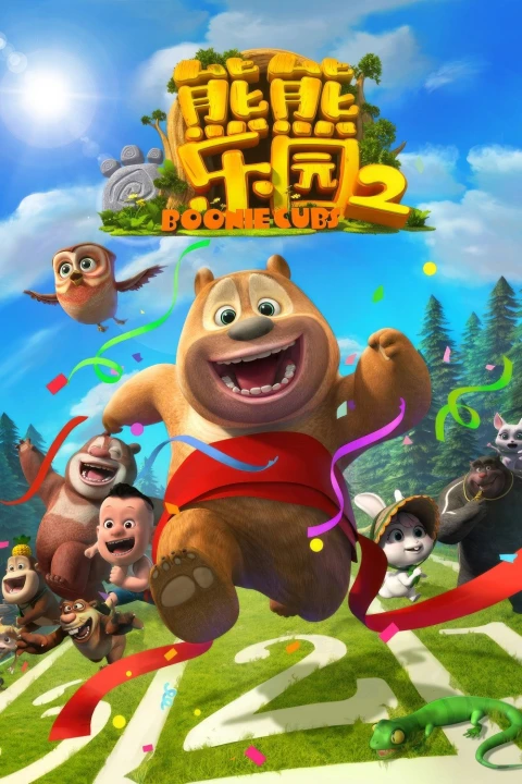 Boonie Những Chú Gấu Tí Hon (Phần 2) 2018
