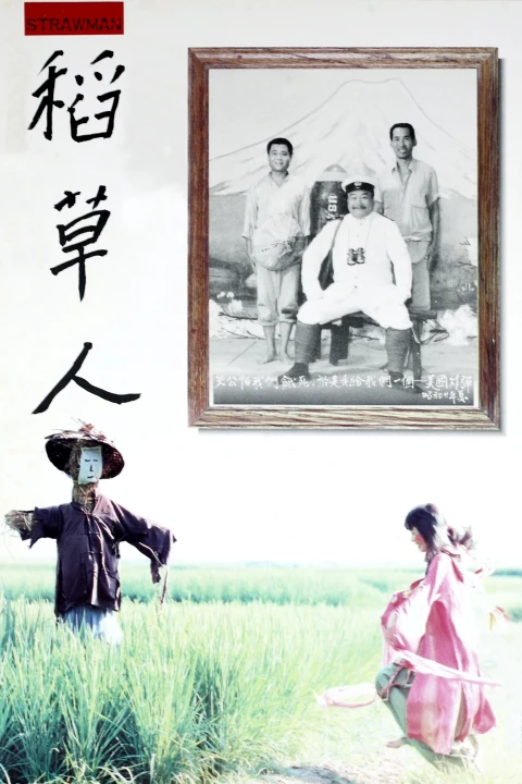 Bù Nhìn Rơm 1987