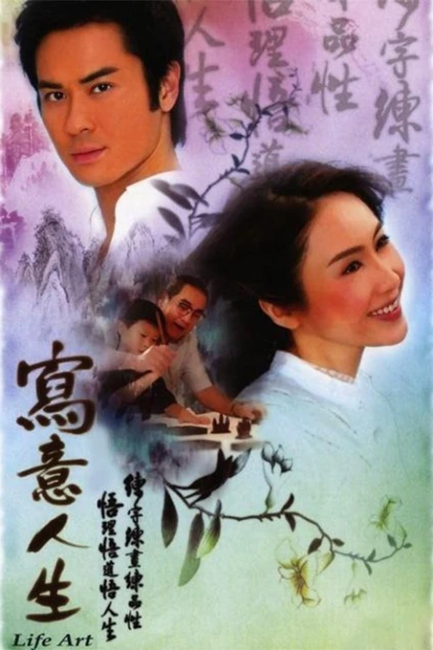 Bức Hoạ Cuộc Đời 2007