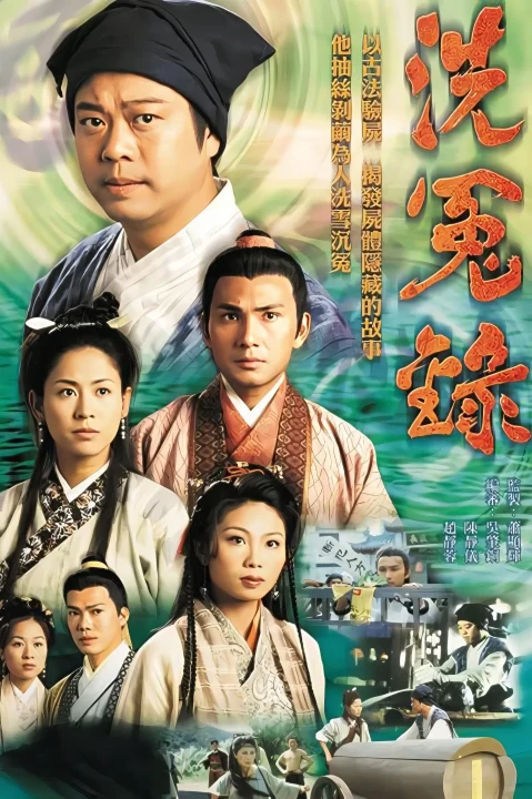 Bức Màn Bí Mật (Phần 1) (Nhân Chứng) 1999