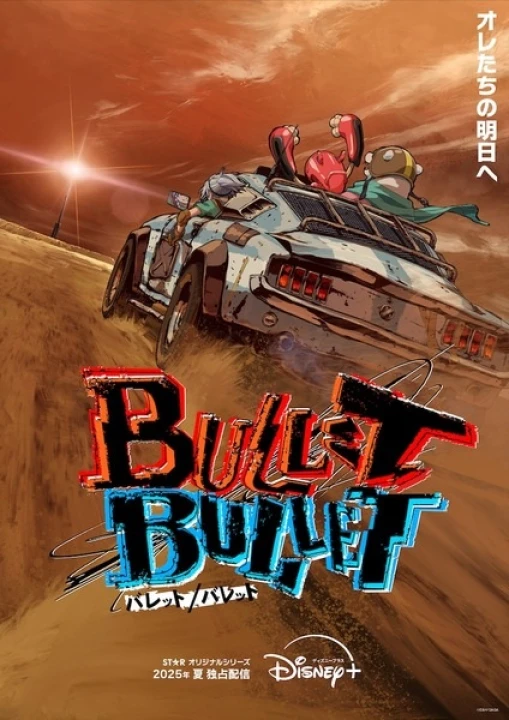 Bullet/Bullet 2025