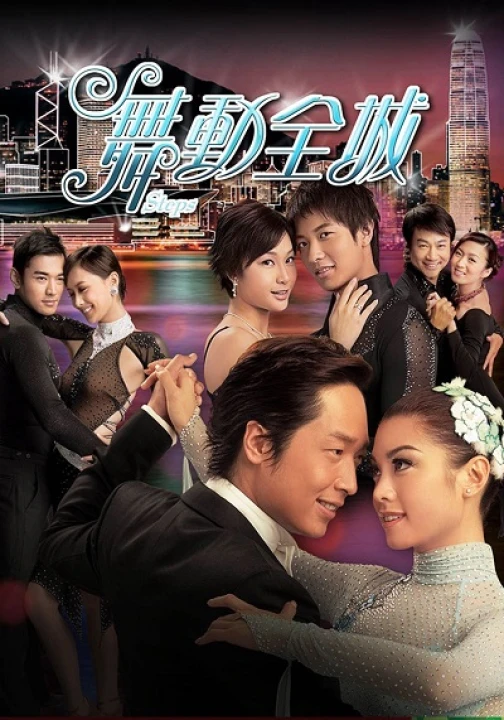 Bước Nhảy (2007) 2007