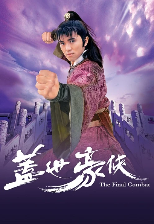 Cái Thế Hào Hiệp 1989