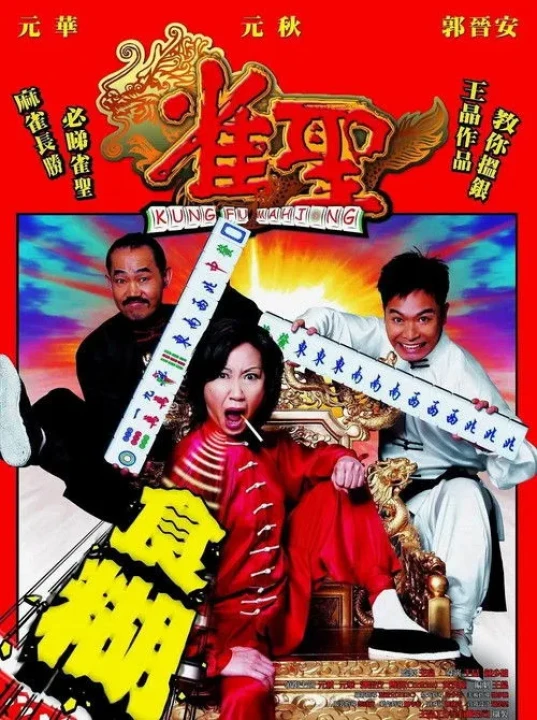 Cao Thủ Mạt Chược 2005