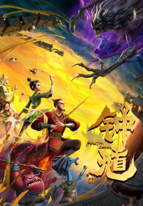 Chung Quỳ 2026