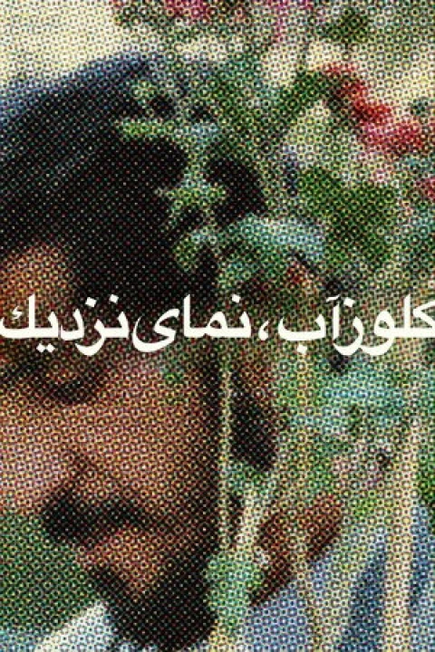 Close-Up 1990