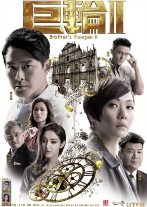 Cự Luân (Phần 2) 2016