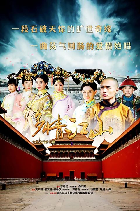 Đa Tình Giang Sơn 2015