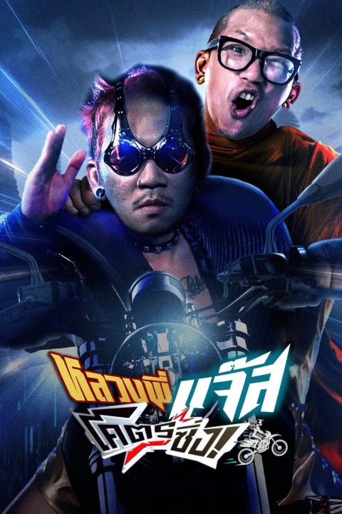 Đại Ca Đi Tu 2025