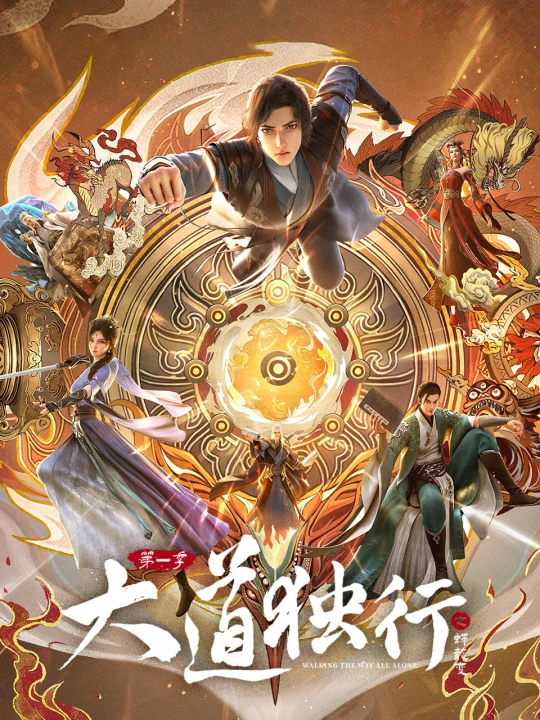 Đại Đạo Độc Hành 2026
