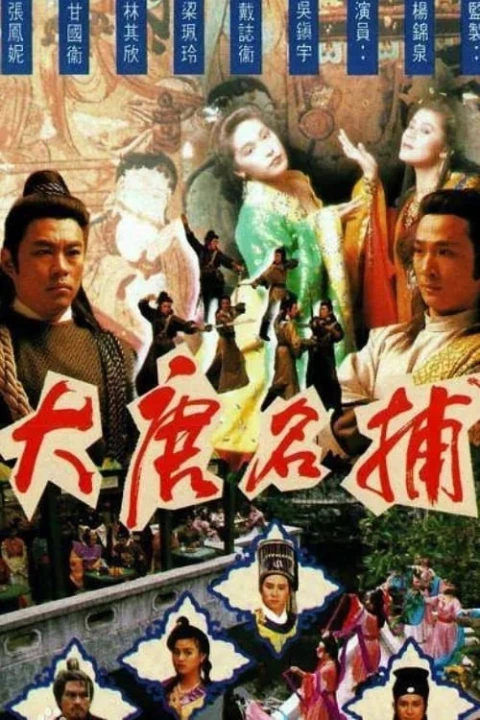 Đại Đường Danh Thám 1990