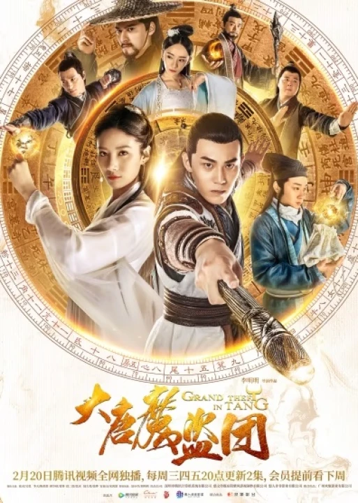 Đại Đường Ma Đạo Tặc 2019