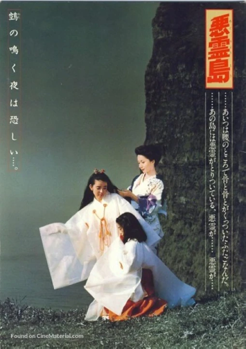 Đảo Ác Linh 1981
