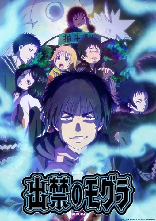 Dekin no Mogura 2025