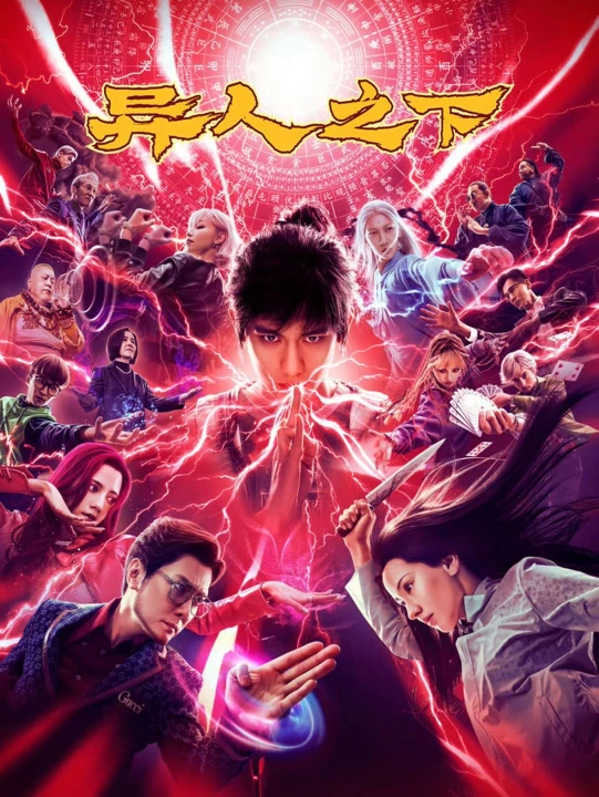 Dị Nhân Chi Hạ 2024