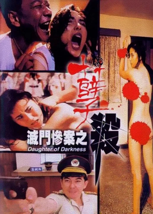 Diệt Môn Thảm Án 1993