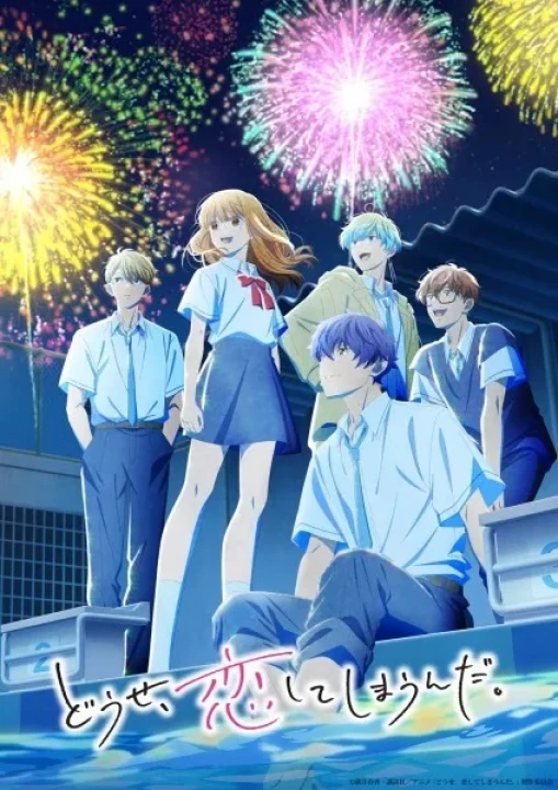Douse, Koishite Shimaunda. 2nd Season 2026
