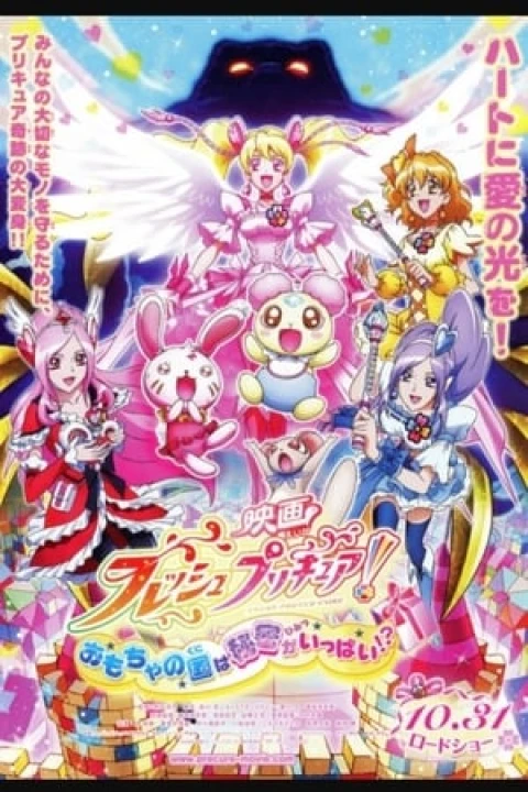 Eiga Furesshu Purikyua! Omocha no kuni wa himitsu ga ippai!? 2009