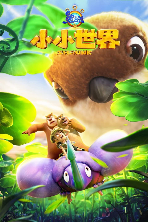 Gấu Boonie: Biệt Đội Thu Nhỏ (Phần 2) 2025