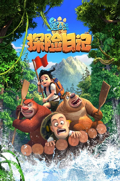 Gấu Boonie: Đội Thám Hiểm (Phần 2) 2019