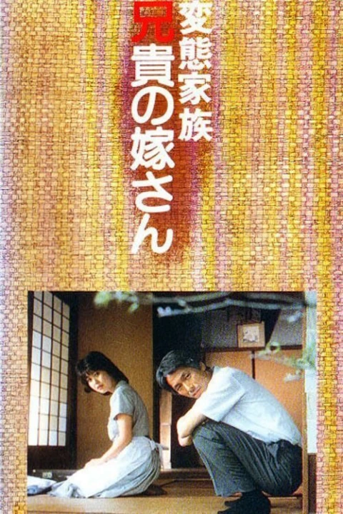 Gia đình bất thường 1984