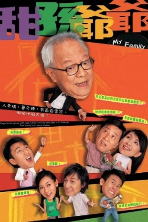 Gia Đình Tôi (2005) 2005