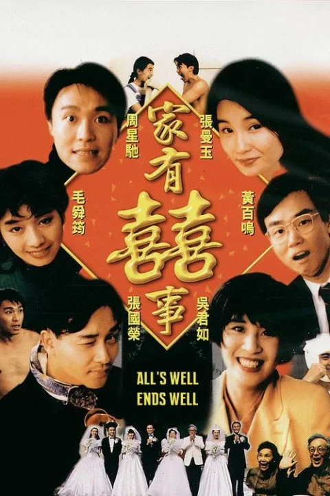 Gia Hữu Hỷ Sự 1 1992