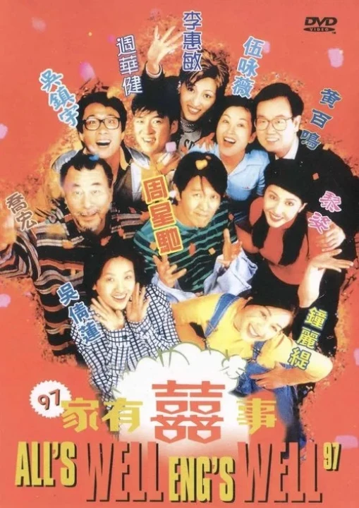 Gia Hữu Hỷ Sự 2 1997