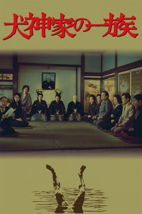 Gia tộc Inugami 1976