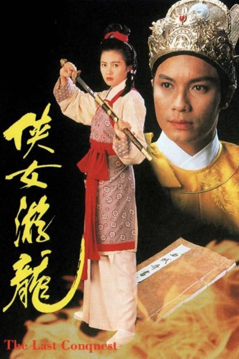 Giang Sơn Mỹ Nhân 1994