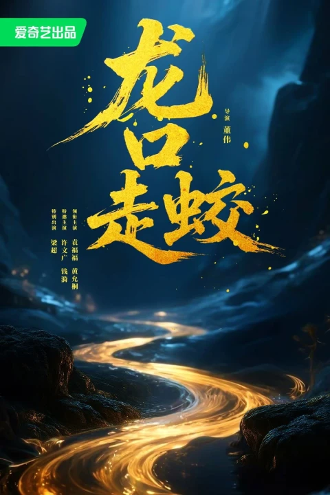 Giao Long Long Khẩu 2026