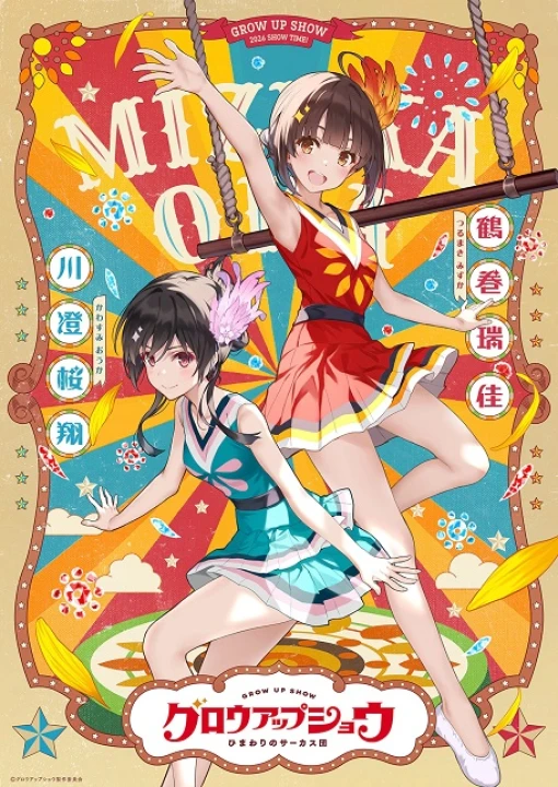Grow Up Show: Himawari no Circus-dan 2026