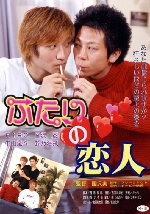 Hai người yêu nhau 2002