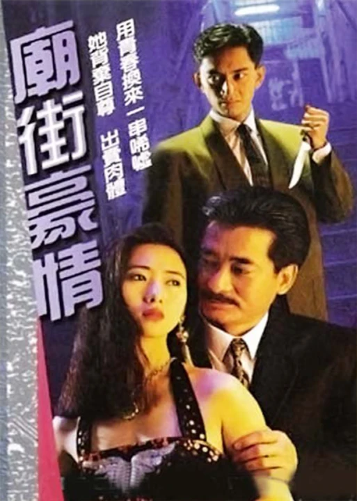 Hận Thù Đường Đời 1991