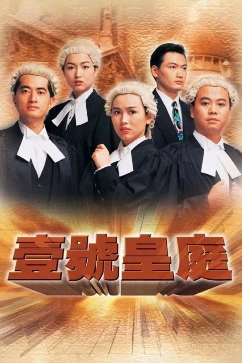 Hồ Sơ Công Lý (Phần 1) 1992