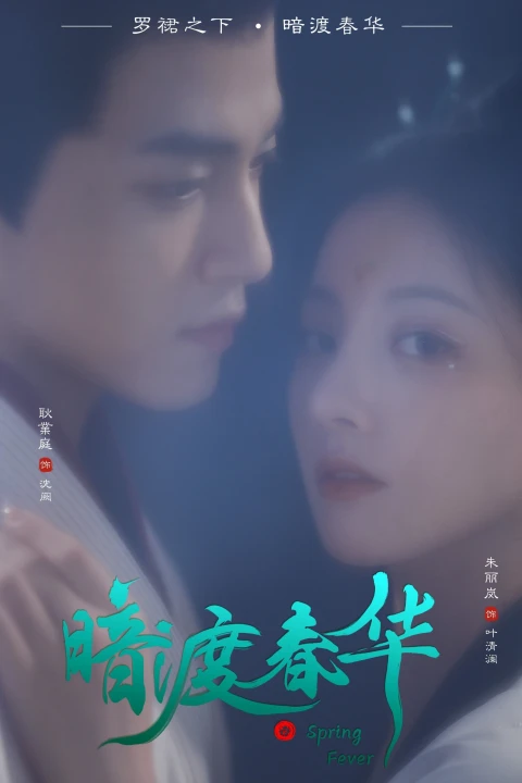 Hoa Xuân Ẩn Mình 2025