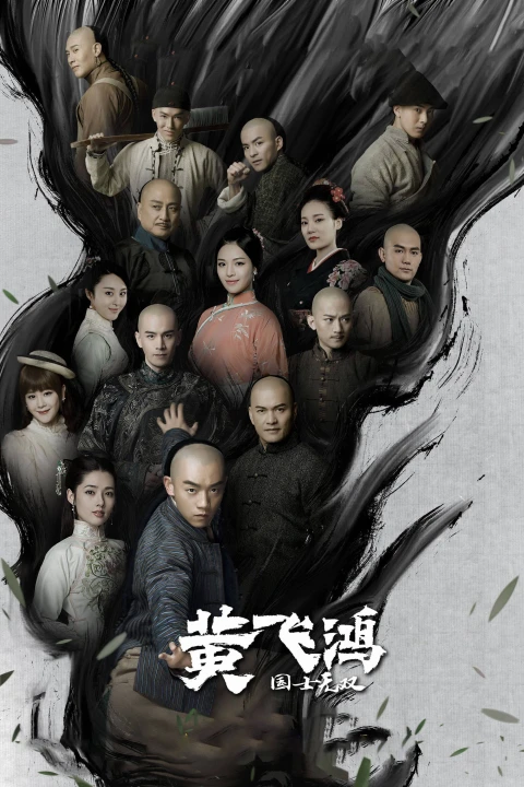 Hoàng Phi Hồng Sinh Tử Quyết 2017