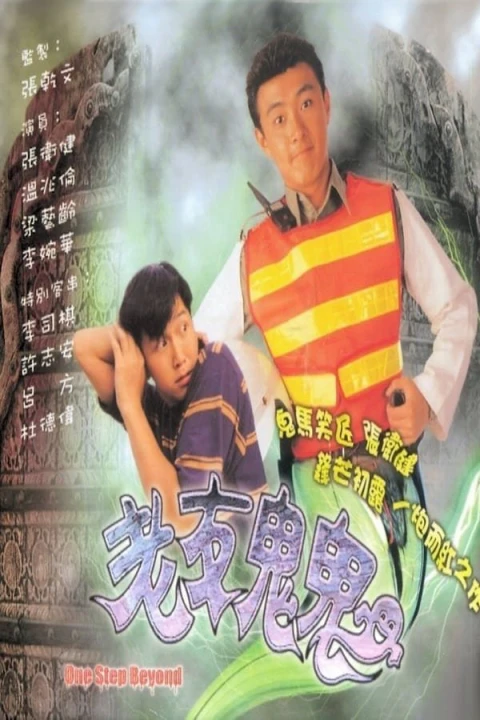 Hồn Ma Vui Vẻ 1991