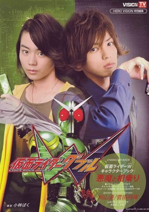 Kamen Rider W (Kamen Rider Double) 2009