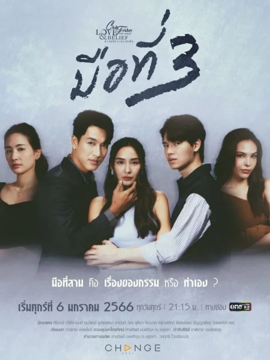 Kẻ Thứ 3 2023